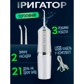Іригатор електричний портативний для порожнини рота USB Білий