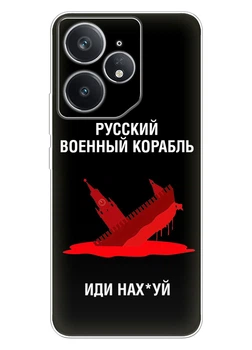 Патріотичний чохол ПринтОК для Realme Neo 7 із силікону - Російський корабель іди нах#й!