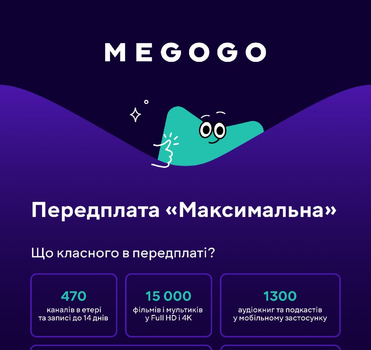 Передплата MEGOGO Максимальна на 6 місяців