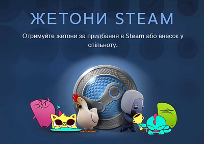 6 000 Очков Стим | Жетоны | Награды | 6 000 Steam Points | Awards