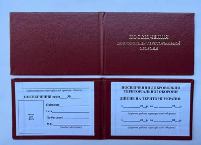 Удостоверение Добровольца территориальной обороны, красное