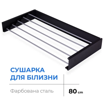 Сушилка для белья настенная раскладная Navin LinoFlat 80 черная