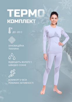Комплект термобелья для активного спорта женский Zelart размер M (бамбук 65%, нейлон 27%, спандекс 8%, Белый) (CO-2198_Белый_M)
