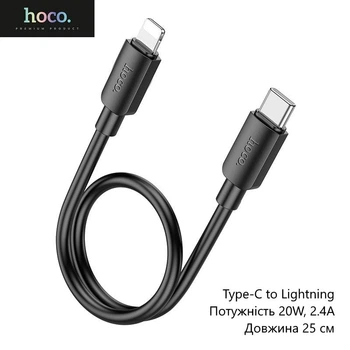 Кабель Lightning Hoco X96 (Type-C to Lightning, потужність 20W, 2.4А, довжина 25 см, короткий, для заряджання та передачі даних) - Чорний