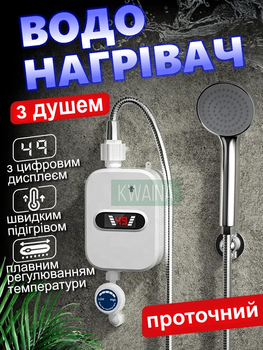 Електричний проточний водонагрівач з LCD-екраном та душем, бойлер нагрівач гарячої води за 3 секунди з дисплеєм 3500W (білий)