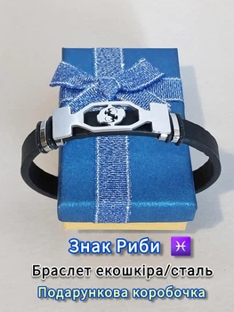 Браслет для знаку зодіаку Риби ювелірна сталь срібляста на чорному ремінці екошкіра у сувенірній коробочці (15896)
