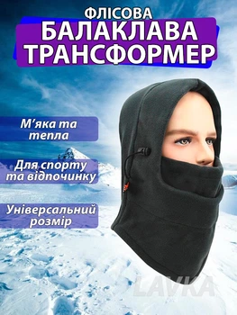 Балаклава зимова флісова до -20 маска, підшоломник, баф, Чорний (7111942012)