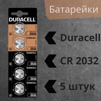 Батарейка CR2032 Duracell 3V- 5 штук