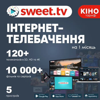 Промокод для sweet.tv тариф КИНО на 1 месяц