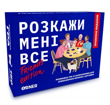 Настільна гра Orner Розкажи мені все! Friends edition