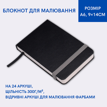 Блокнот для рисования с плотной бумагой на 24 листа, отрывные листы для рисования красками, плотность 300г/м², А6