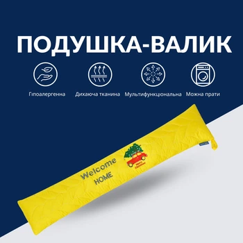 Подушка валик IDEIA 15х90 см декоративна (утеплювач для вікон та дверей антиалергенна), Жовтий 000036031