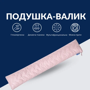 Подушка валик IDEIA 15х90 см декоративна (утеплювач для вікон та дверей антиалергенна), Бежевий 000036029