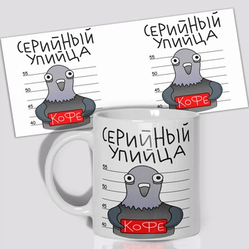 Кружка керамическая смешная с приколом с надписью с принтом WONKEY "Серийный упийца" 330мл 23025