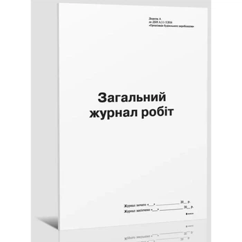 Общий журнал работ Приложение А (новая) офсет 24 листа (bt.000007424)