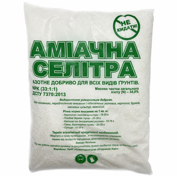 Аммиачная селитра / 1 кг