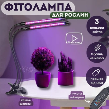 Фитолампа для растений двойная светодиодная LED с таймером 10Вт, настольная лампа для роста и цветения комнатных и тепличных растений на 2 ветки с клипсой-зажимом и USB питанием, красный, синий, фиолетовый свет Черная LP-417