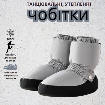 Танцювальні чобітки (чуні) для розігріву, утеплені, з м'якою підошвою, нар. XXS (28–31), сірі