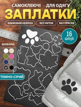 Набор 16 темно-серых самоклеящихся заплаток для одежды, курток и других вещей, водоотталкивающие