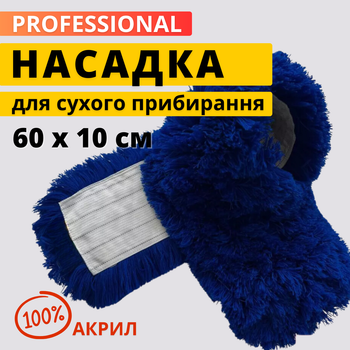 Моп для швабри 60 см плоский моп акрил з кишенями Змінні ганчірки для швабри Насадка МОП для сухого прибирання
