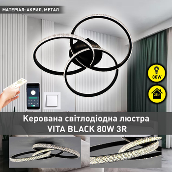 Керована світлодіодна Смарт люстра ESLLSE VITA 80W 3R 500x130мм Чорна