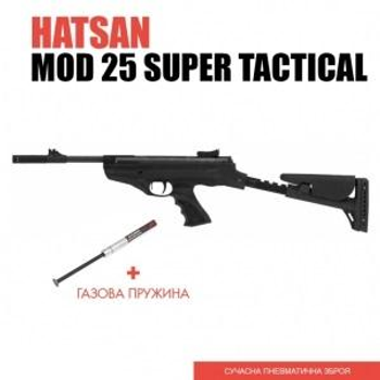 Пістолет Hatsan MOD 25 Super Tactical з газовою пружиною