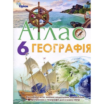 НУШ 6 кл. География Атлас