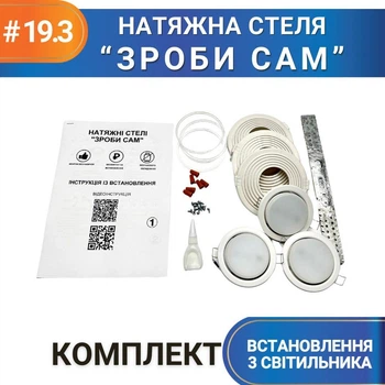Комплект №19.3 для кімнати 3 точкових світильника GX53+лампа 6Вт (4100К)