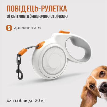 Поводок рулетка для собак Noxon Wite розмір S 3м 20кг повідець світловідбиваючий з обертанням 360° без сплутування