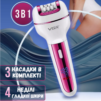 Аккумуляторный епилятор 3 в 1 для эпиляции, бритья, шлифовки ступней и тримминга с USB и LED-дисплеем VGR V-732 Pro Белый + Щетка