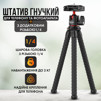 Штатив гнучкий для телефону та фотоапарата з додатковим різьбленням 1/4 Ulanzi MT-11