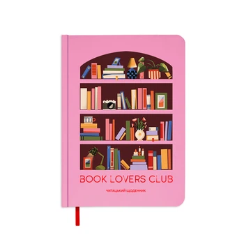 Дневник читательский «Book lovers club» розовый