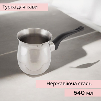 Турка для кофе с ручкой из нержавеющей стали, 540 мл, A-plus