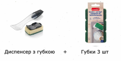 Набір Denkmit Profissimo диспенсер з губкою та губкою до диспенсера 3 шт