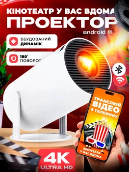 Портативний смарт проектор MAGCUBIC HY300 ULTRA HD 4k Android 11 Домашній кінотеатр