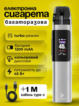 Под система ельфбар elfbar ELFX Pro Silver подік pod курилка електронна сигарета багаторазова електронка з великою батареєю акумулятором 1200 mah з картриджем 3 мл електронні сигарети курілки без рідини + кабель type-c ACG 1 м