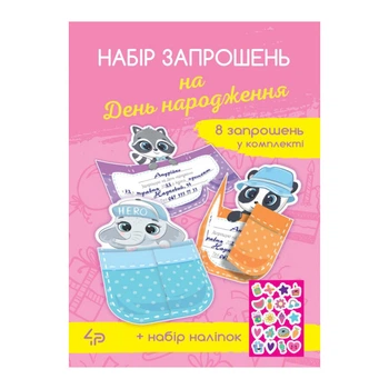Набор приглашений на День рождения 4Profi "Милые зверята" 8 шт + наклейки (904914)