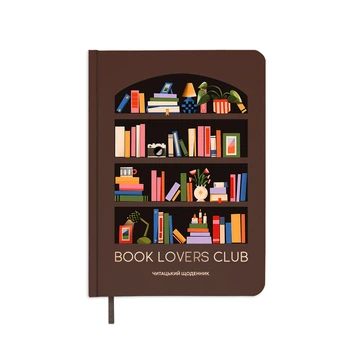 Дневник читательский «Book lovers club»