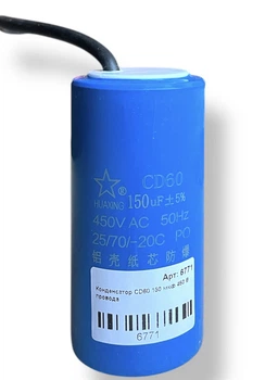 Конденсатор CD60 150 мкф 450 В провода Арт6771