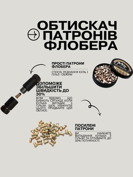 Обжимка патронов Флобера метал (+30% к скорости)