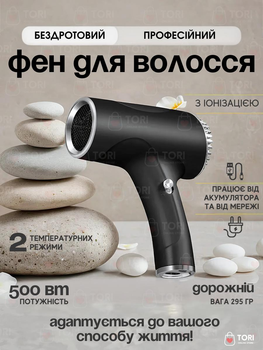 Портативный беспроводной фен для волос с ионизацией аккумуляторный, 2 скорости, 500Вт, 2600 mAh, USB и 220V , Черный (3495387729)