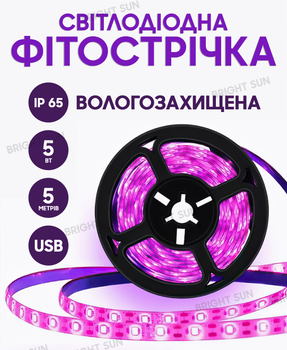 Світлодіодна фітострічка ультрафіолетова для кімнатних рослин розсади квітів орхідей мікрозелені Led SMD 2835 у силіконі IP65 USB фітолампа Grow Light повний спектр діодна фіто стрічка юсб 5 Метрів