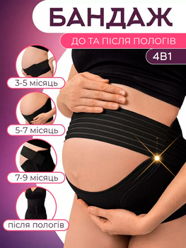 Бандаж для вагітних до та післяпологової з гумкою еластичний BRS Black