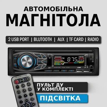 Автомагнитола для авто 1DIN с Bluetooth, USB, AUX и радио в машину Магнитола для автомобиля с пультом ДУ