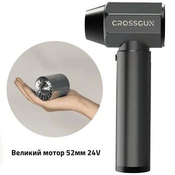 Ручной турбовентилятор Воздуходувка портативная аккумуляторная Crossgun G2 Большой мощный 24v (80000rpm 15000mAh, ветродув)