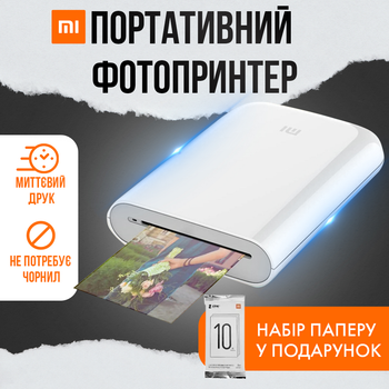 Принтер портативний Mi Pocket photo printer White + Набір паперу в подарунок