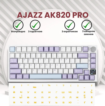 Клавиатура механическая беспроводная Ajazz Ak820 PRO + наклейки укр. раскладки, RGB-подсветка и поддержка HOT-SWAP, бело-фиолетовая
