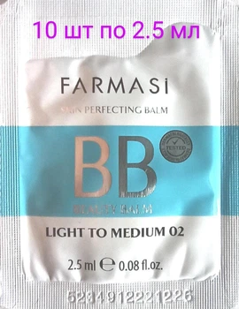 Пробники тонирующего ВВ-крем 7 в 1, SPF 15, Light to Medium Светлый 02, Farmasi, 2.5 мл х 10 шт