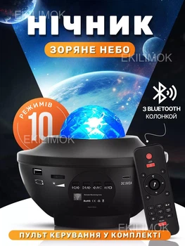 Музыкальный ночник проектор звездное небо EP Галактика лазерный светильник с колонкой Bluetooth, пультом ДУ и таймером
