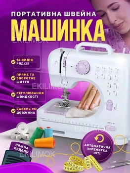 Портативна швейна машинка для дому настільна багатофункціональна електрична компактна двошвидкісна Sewing Machine FHSM 505 з педаллю 12 в 1 працює від мережі або батарейок